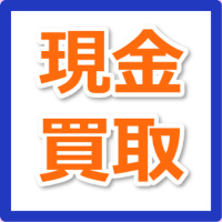 安心の査定で高額買取！！